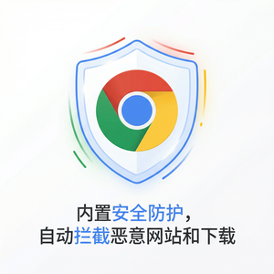 谷歌浏览器下载 - Chrome浏览器下载广告拦截