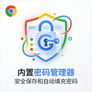 谷歌浏览器下载 - Chrome浏览器下载权限学习
